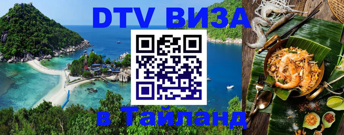 Оформление DTV визы под ключ: стоимость и тарифы, только загранпаспорт - Сураттхани 