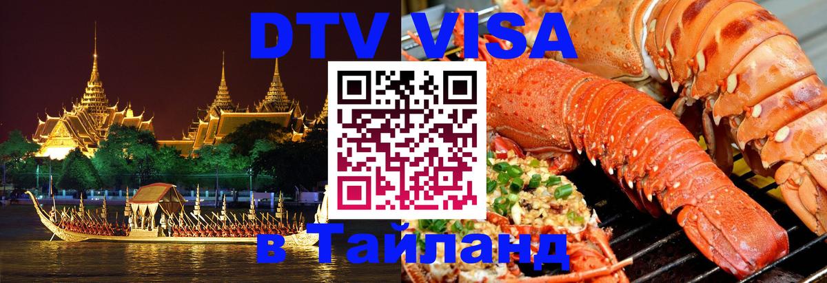 Сколько стоит DTV виза — актуальные цены, оформление даже без документов - 20.11.2025 